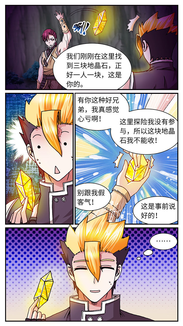 至尊天师短剧免费观看漫画,第51章：2图