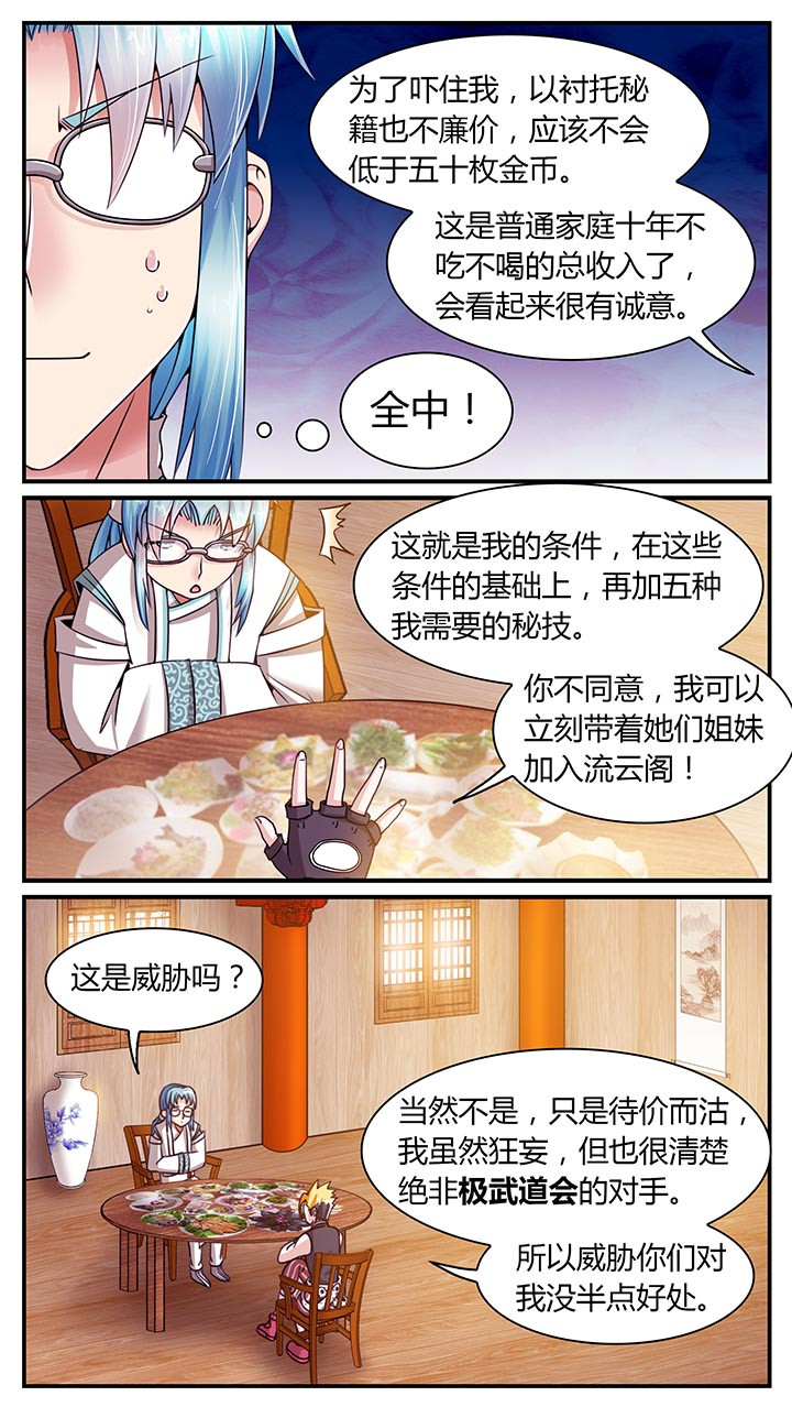 至尊天龙电视剧免费观看漫画,第12章：1图