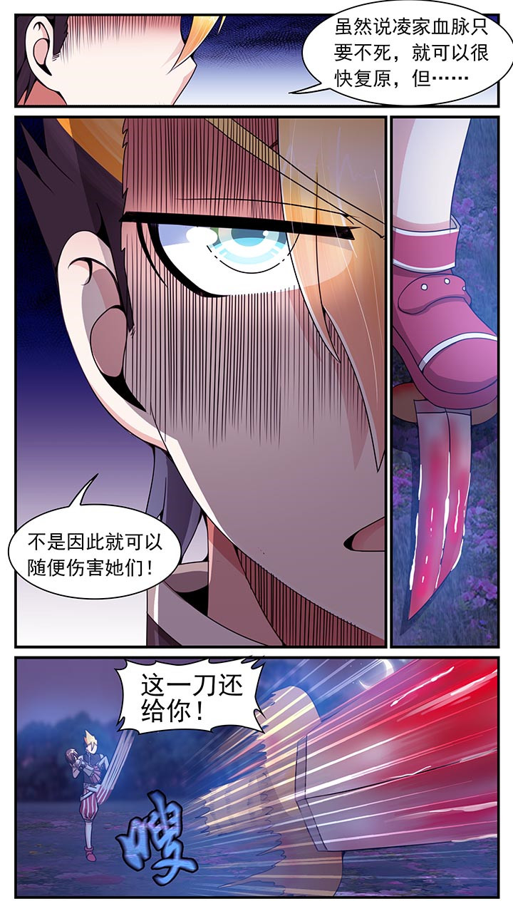 至尊天骄漫画,第16章：1图