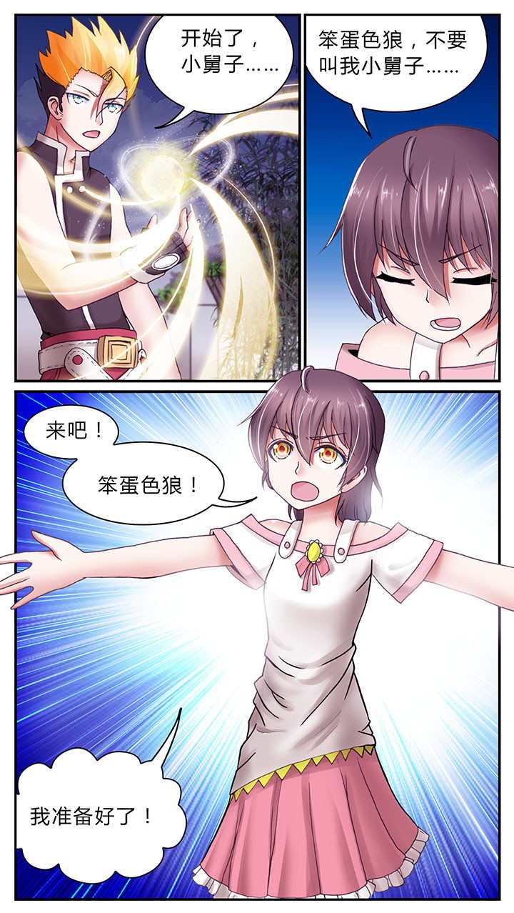 至尊天帝萧长生笔趣阁漫画,第9章：2图