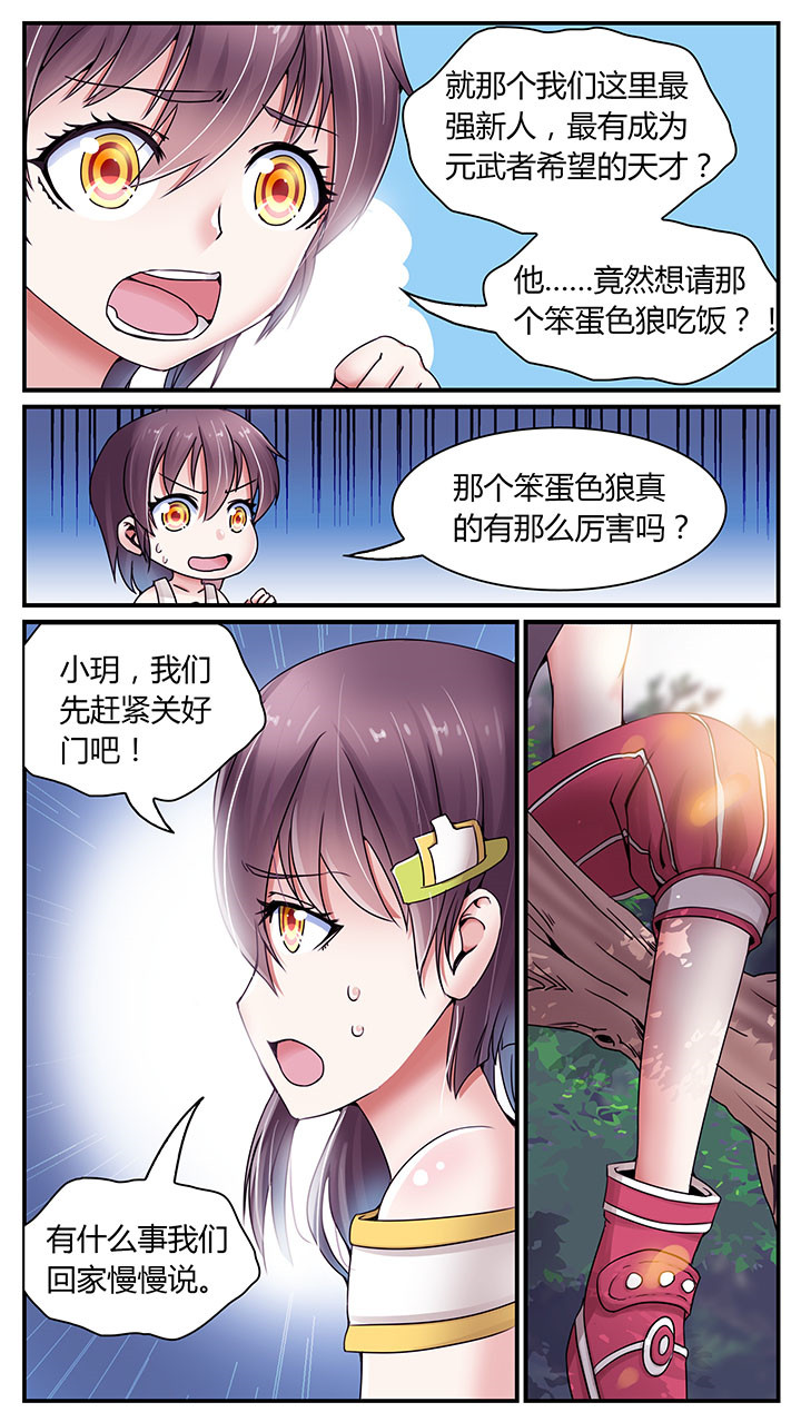 至尊天帝楚剑秋免费阅读漫画,第7章：2图