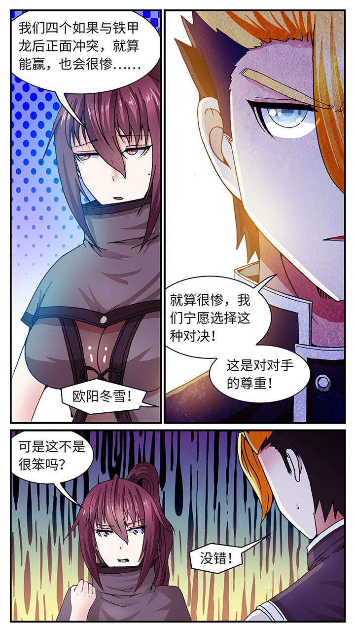 至尊天王免费观看全集漫画,第55章：1图