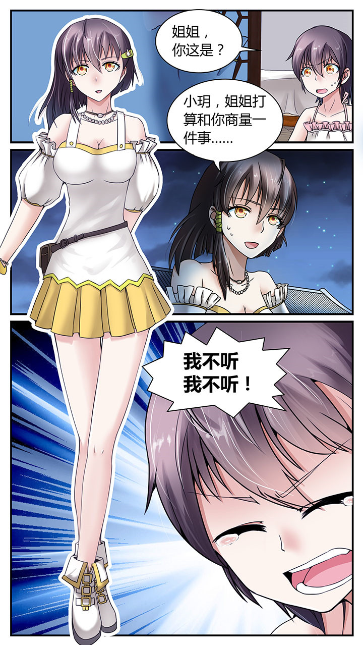 至尊天子漫画,第7章：2图