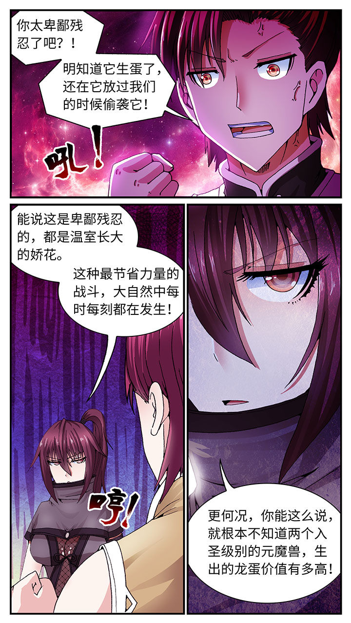 至尊天师叶玄漫画,第52章：2图