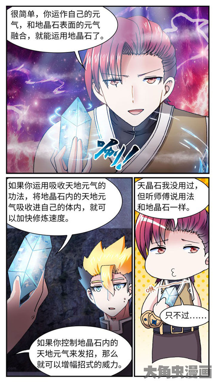 至尊天师之下山记在线观看全集免费漫画,第38章：2图