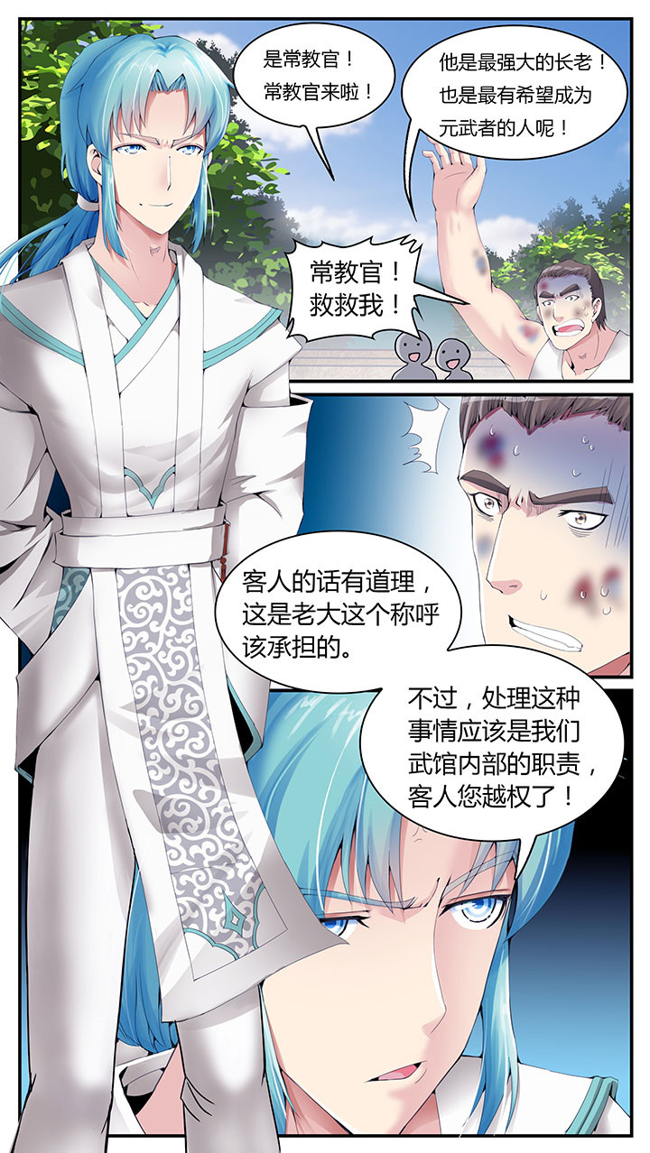 至尊天师叶玄在线观看全集免费版漫画,第4章：2图