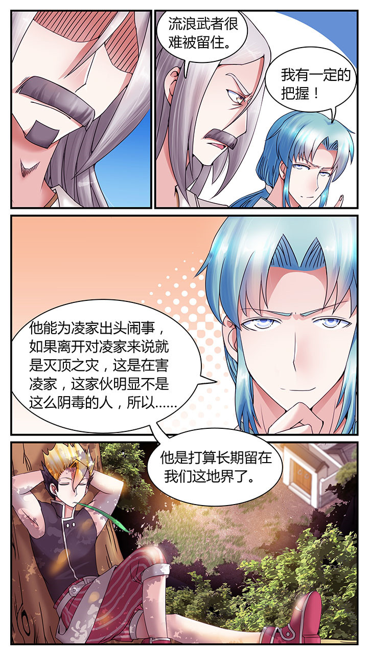 至尊天帝顶点小说网漫画,第6章：2图