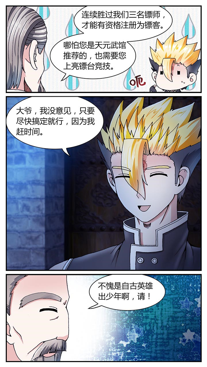 至尊天王免费观看全集漫画,第30章：2图