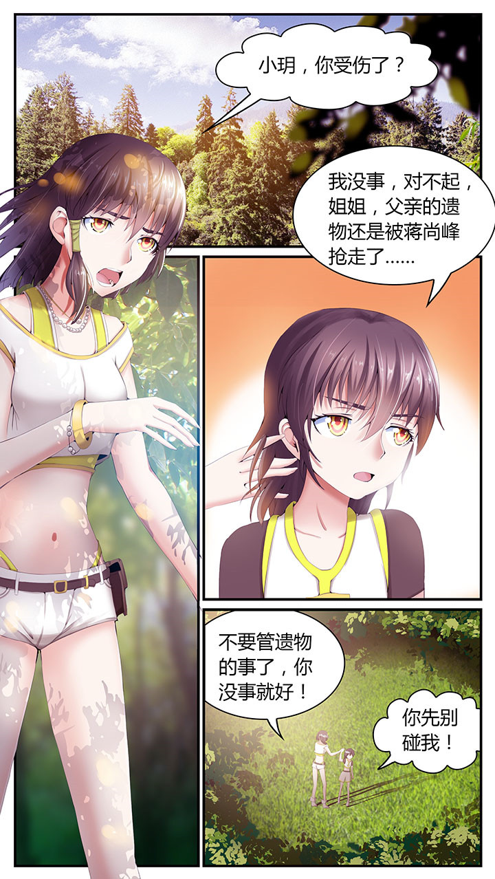 至尊天珠漫画,第4章：2图