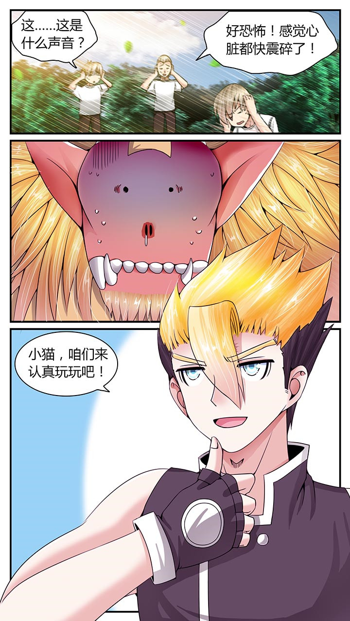 至尊天龙1-100集免费漫画,第13章：2图