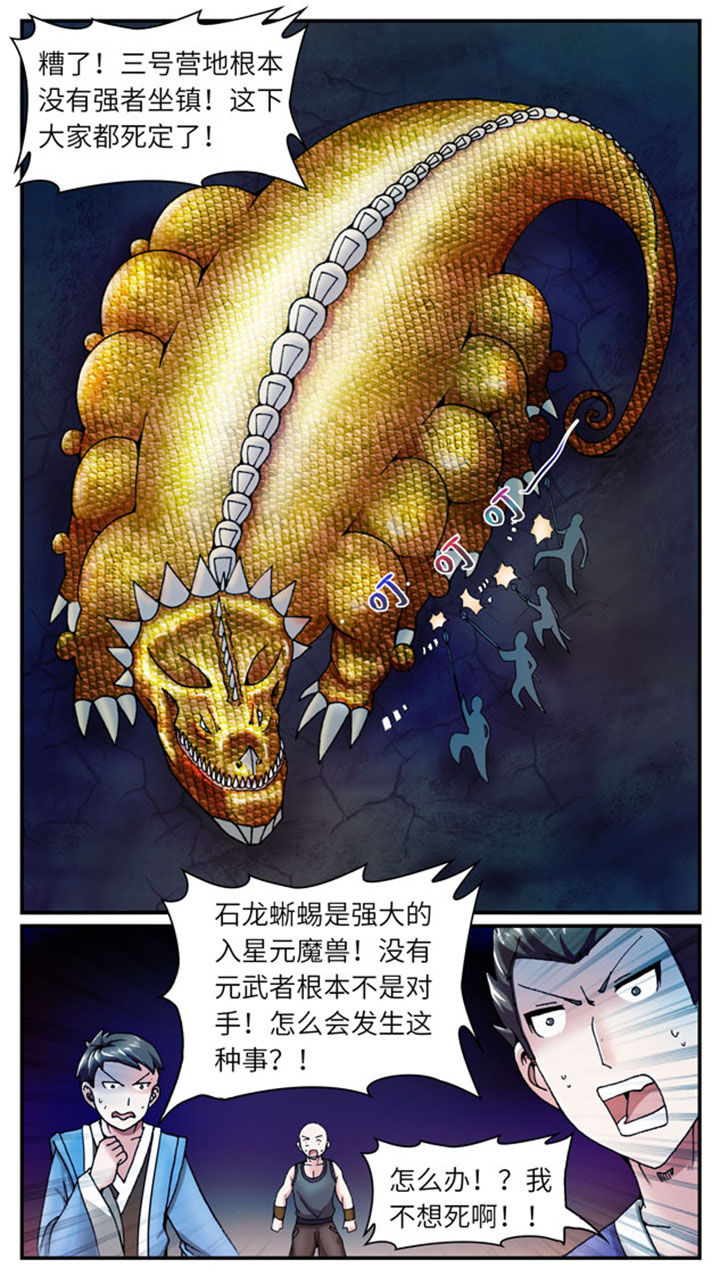 至尊天师陈山河完整版免费漫画,第36章：1图