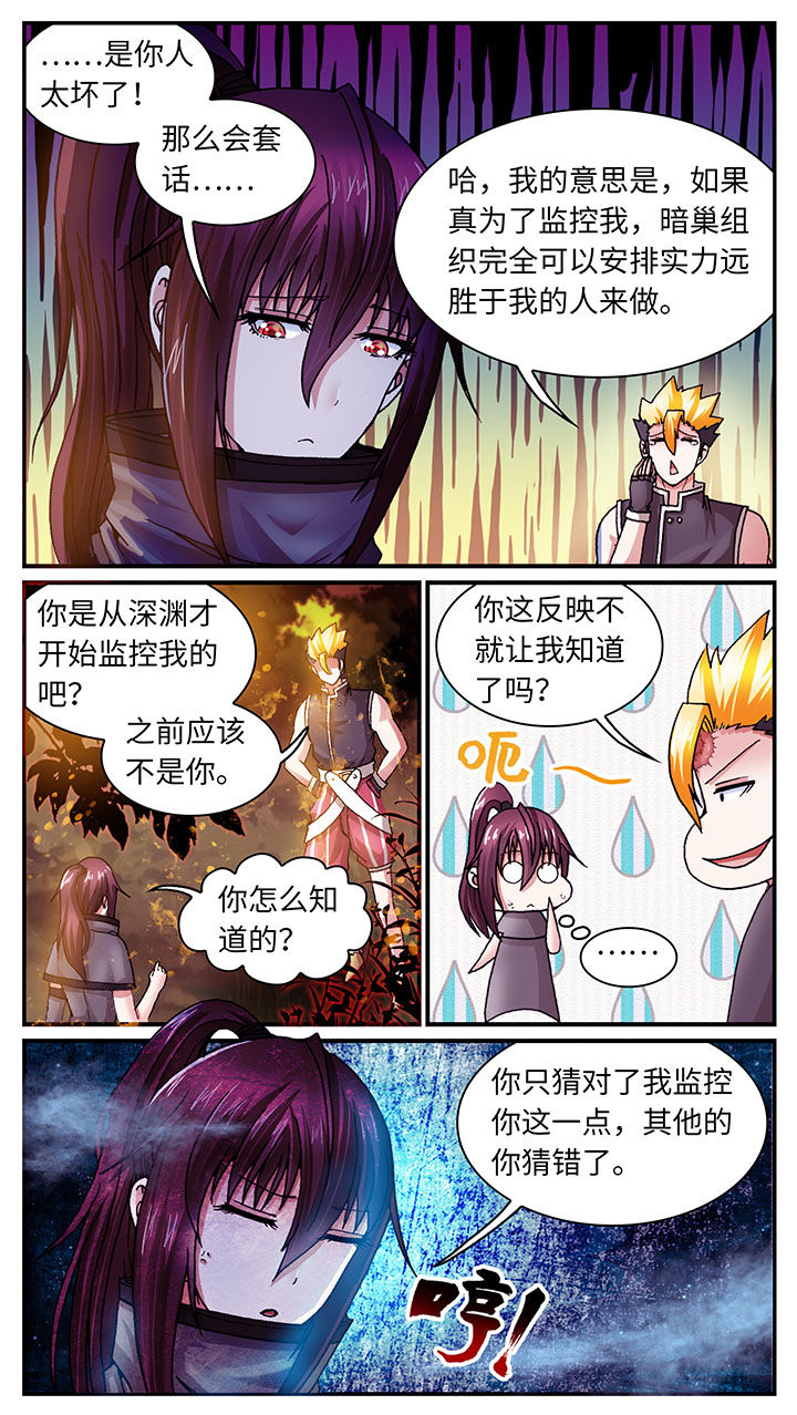 至尊天龙私服漫画,第60章：2图