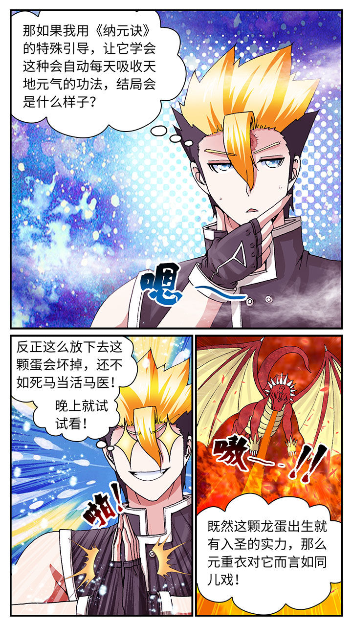 至尊天帝完整版全文免费阅读漫画,第61章：2图