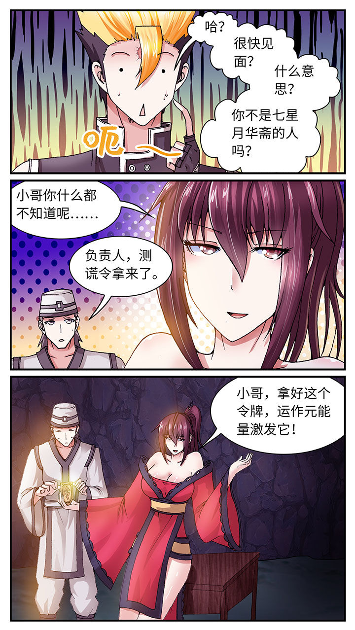 至尊天骄楚天寒漫画,第58章：2图