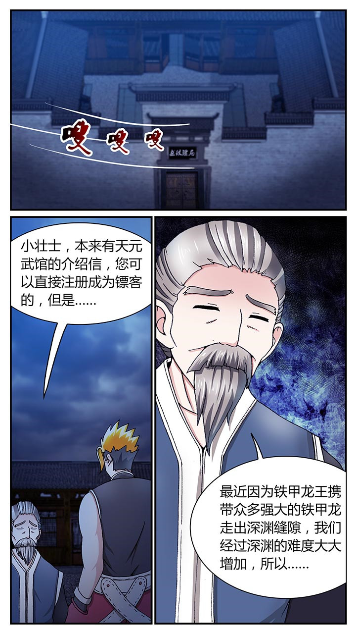 至尊天子秦昊漫画,第30章：1图