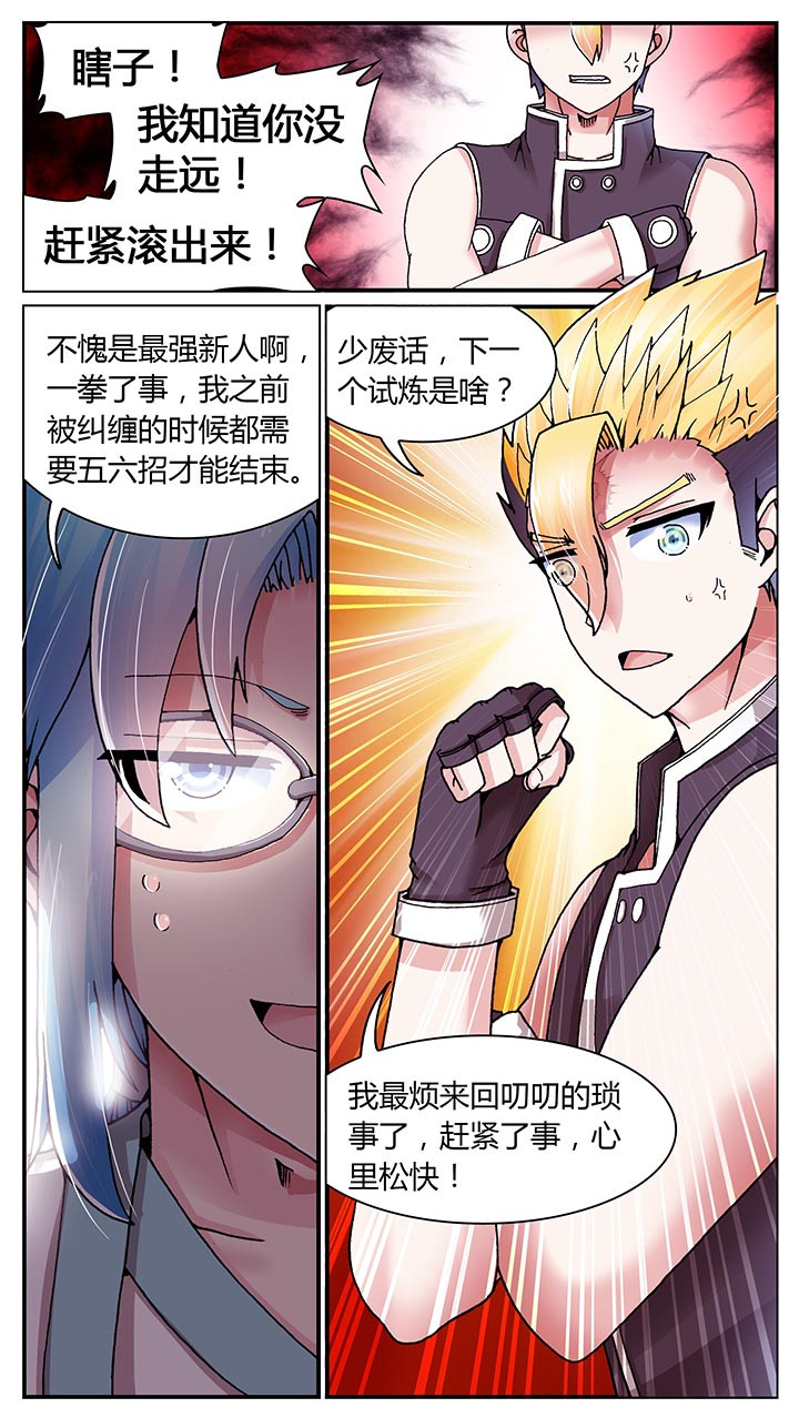 至尊天龙免费看全集完整版漫画,第23章：2图