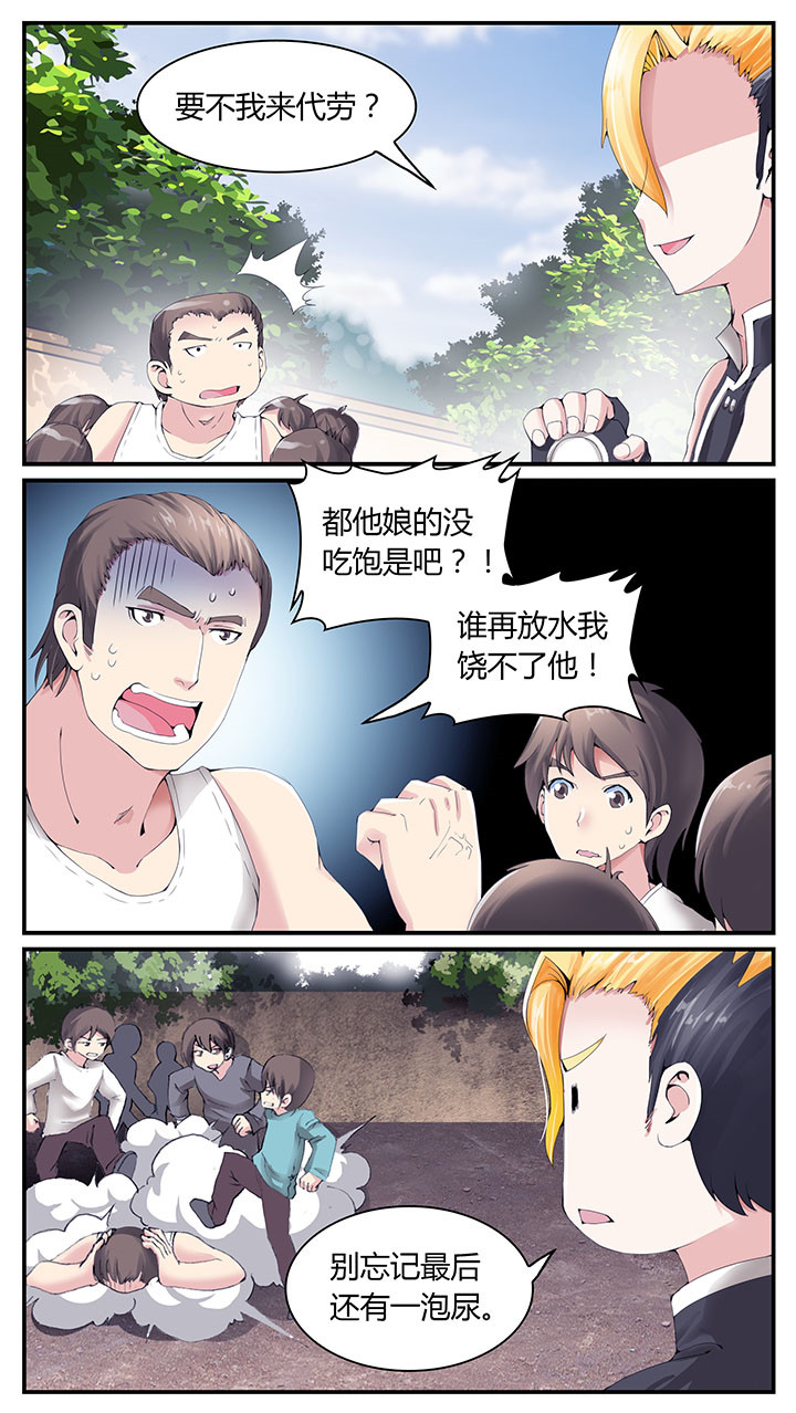 至尊天神日常漫画,第4章：2图