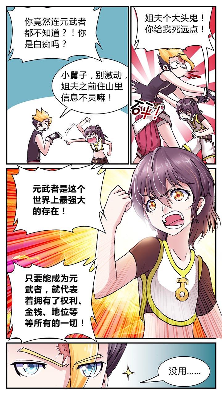 至尊天龙1-100集全免费看漫画,第2章：1图