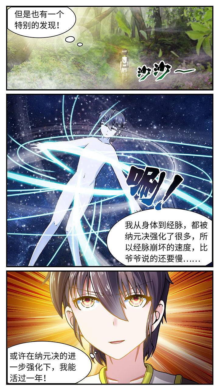 至尊天禄漫画,第40章：1图