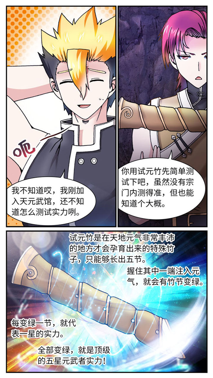 至尊天龙漫画,第37章：1图