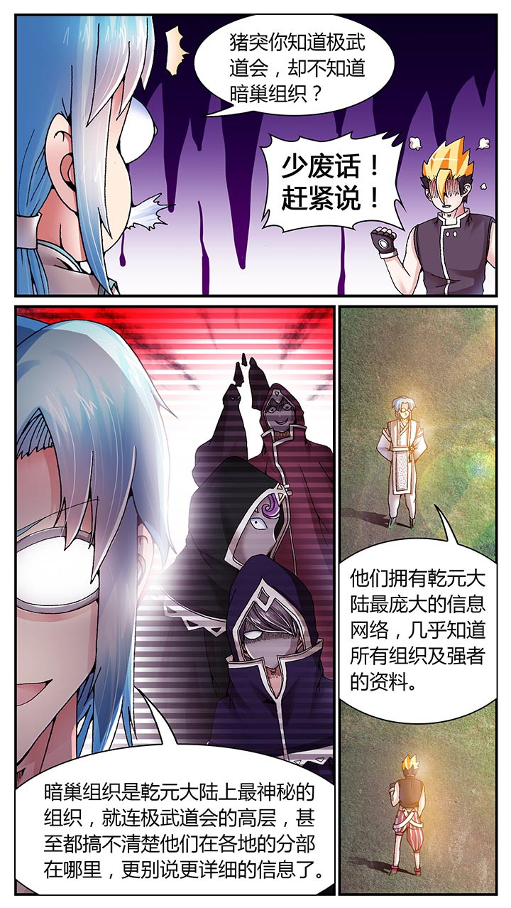 至尊天龙短剧免费观看一口气看完漫画,第24章：1图