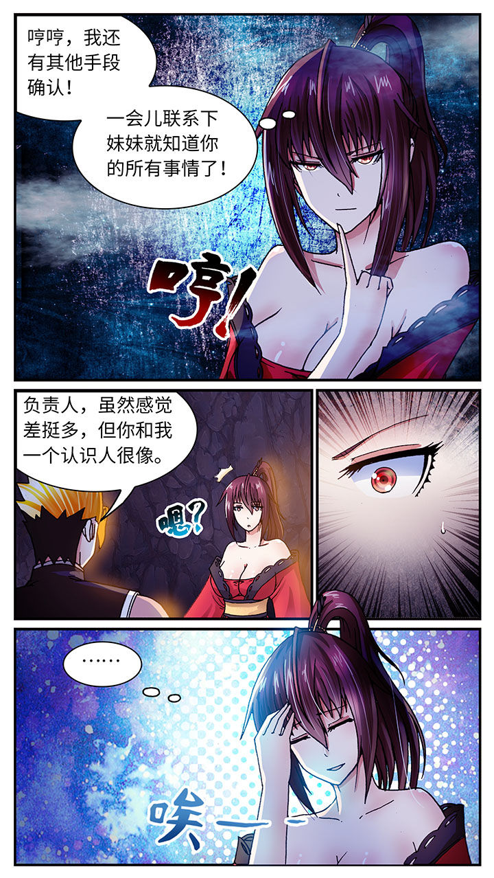 至尊天师下山记完整版免费看全集漫画,第58章：1图