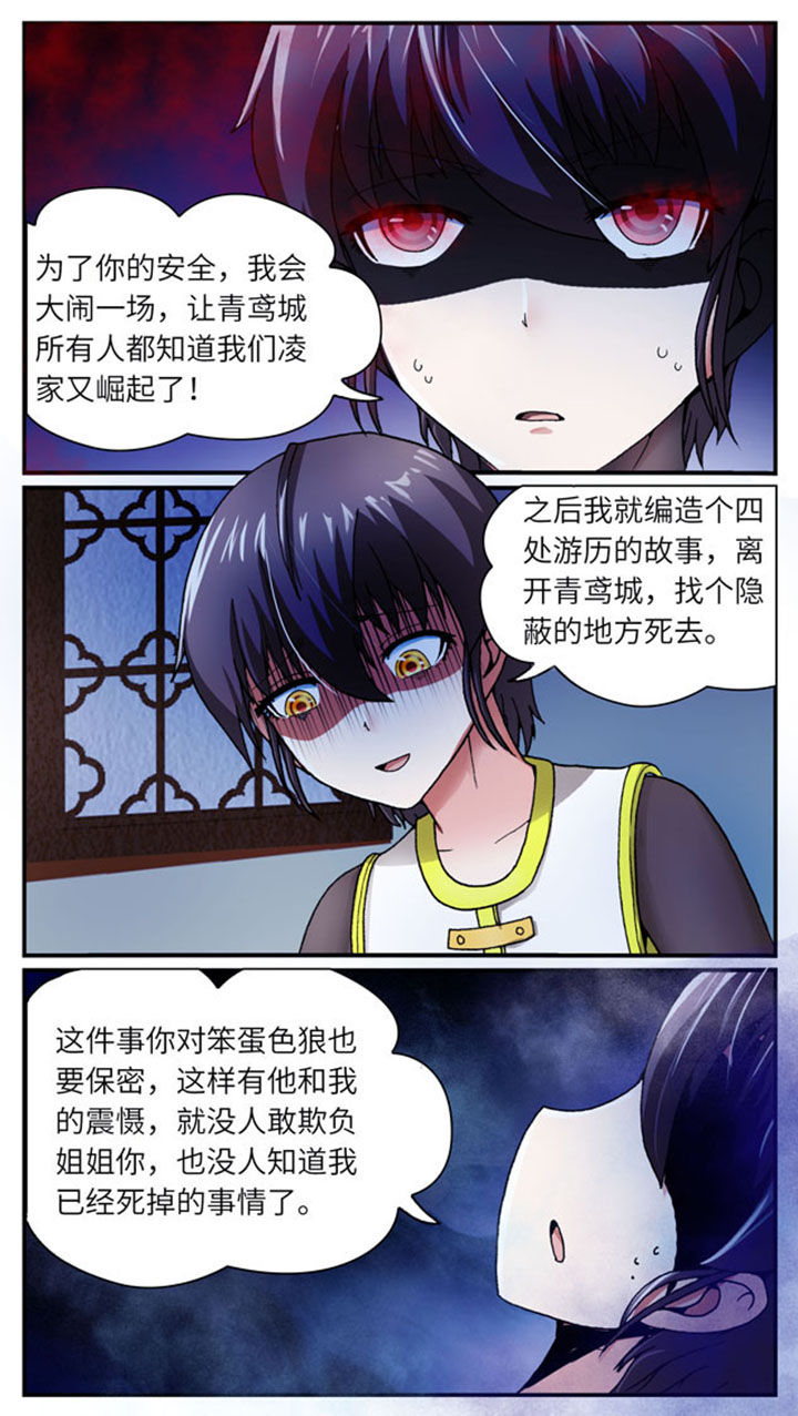 至尊天龙赵无道漫画,第36章：1图