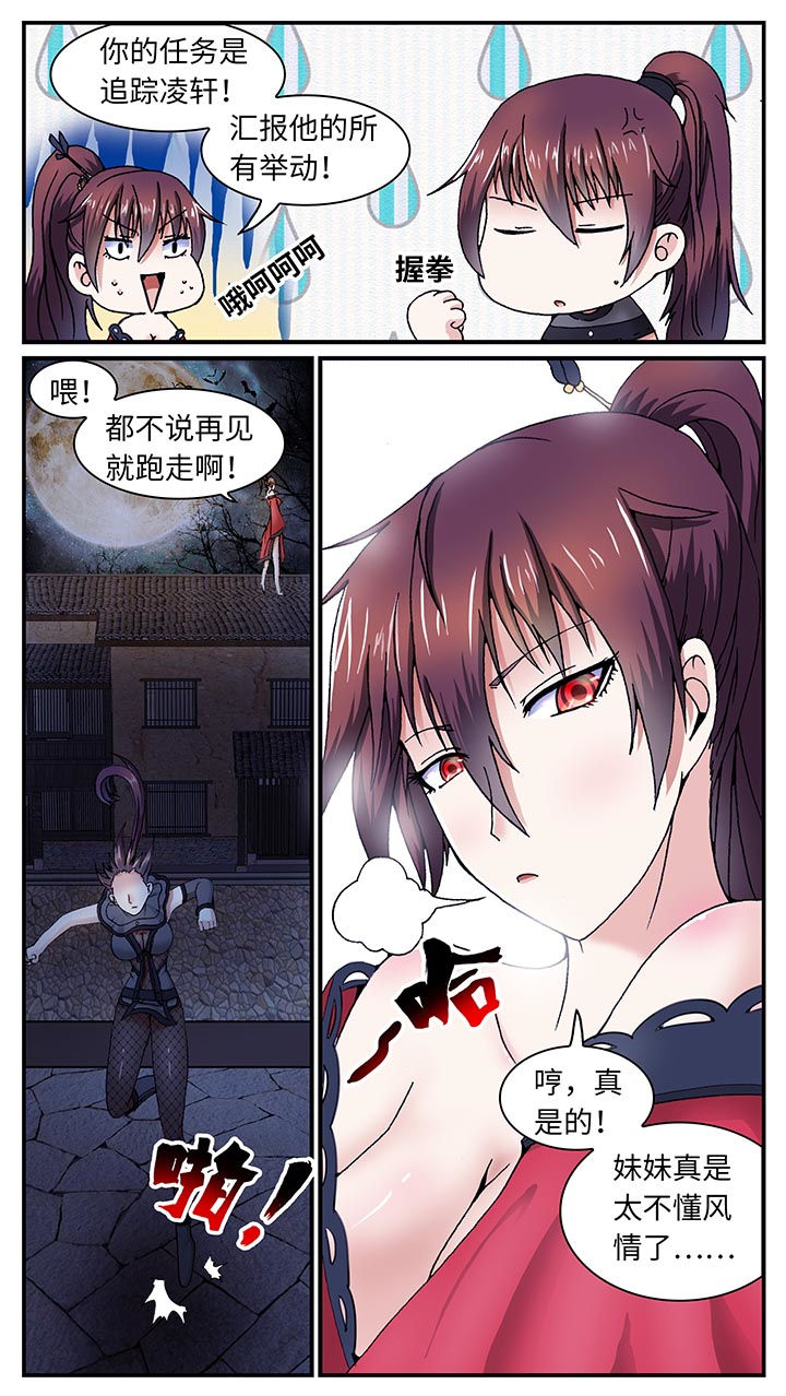 至尊天帝凌峰漫画,第35章：2图