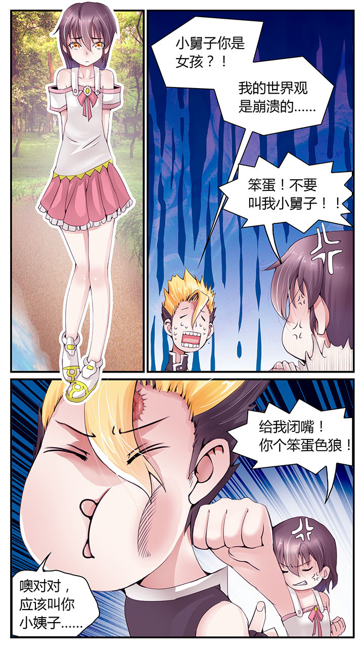 至尊天骄蛇吞鲸漫画,第5章：2图