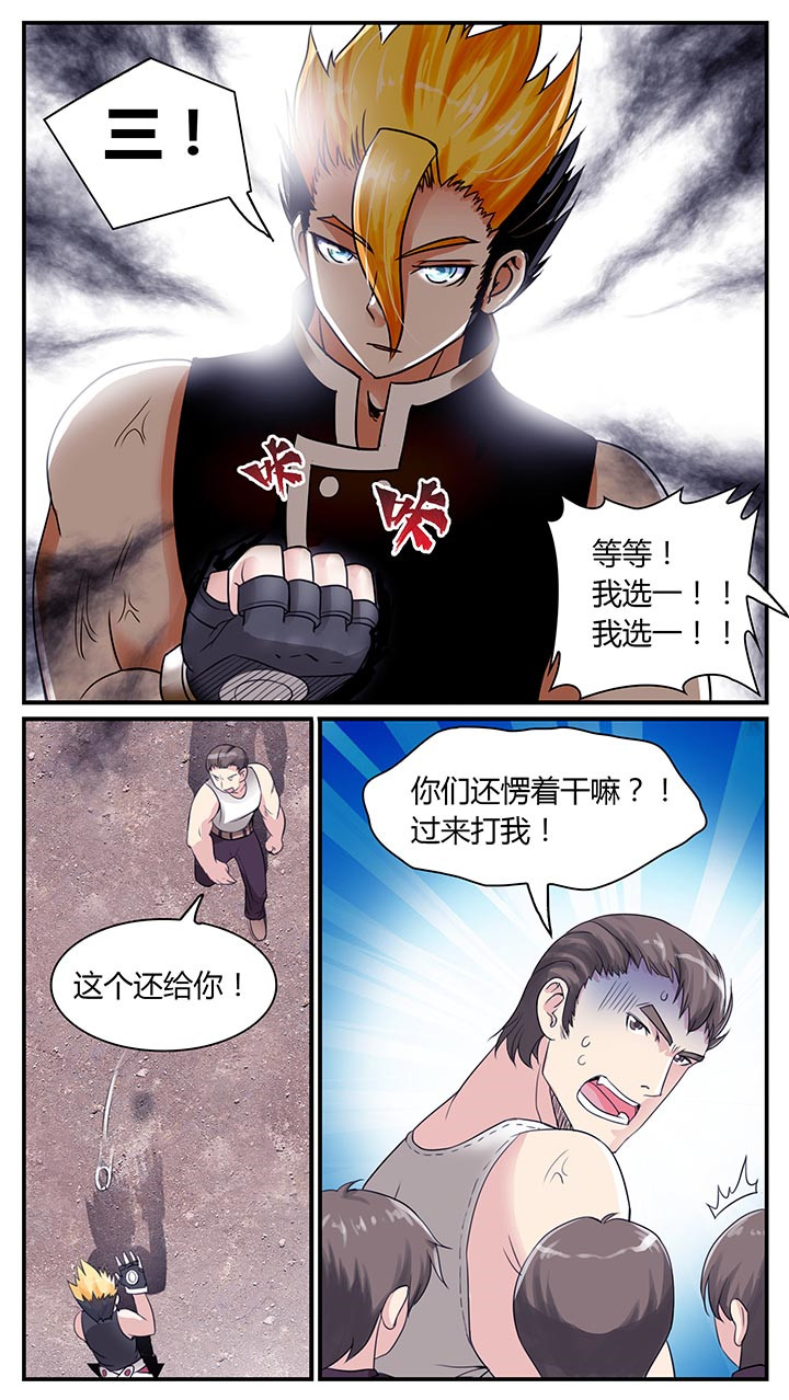 至尊天师下山记一口气看完漫画,第3章：2图