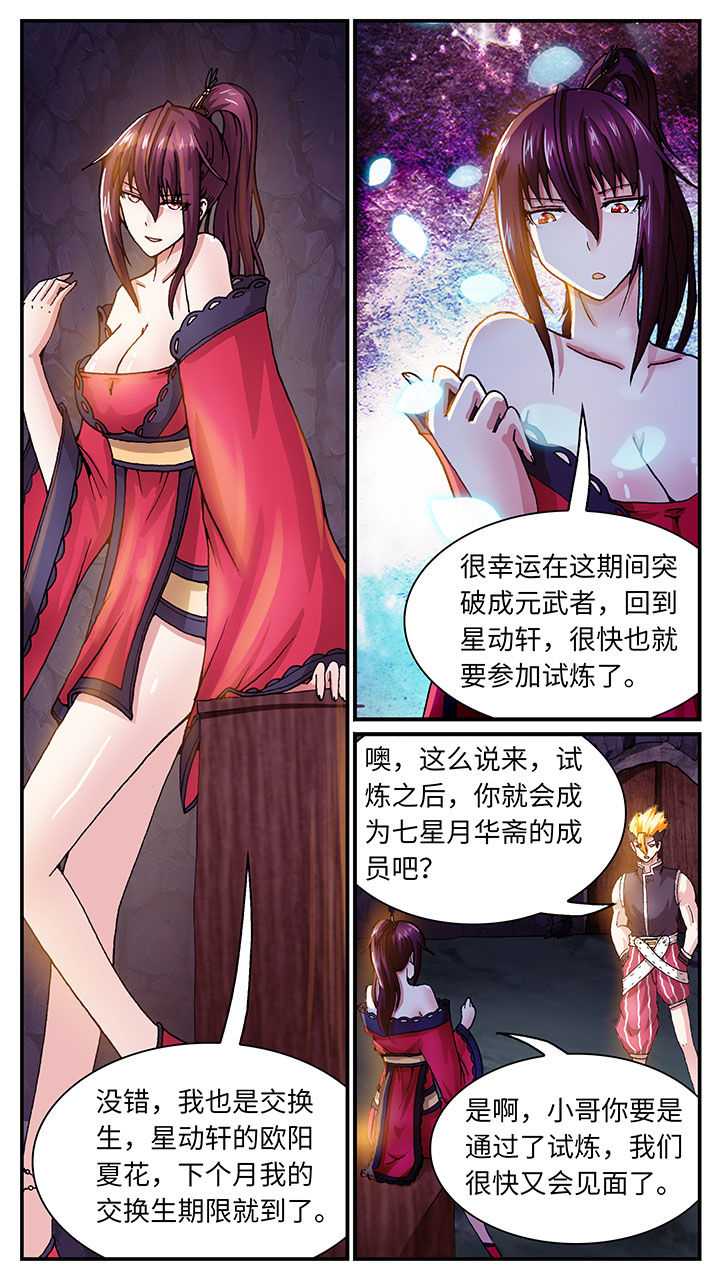 至尊天骄楚天寒漫画,第58章：1图