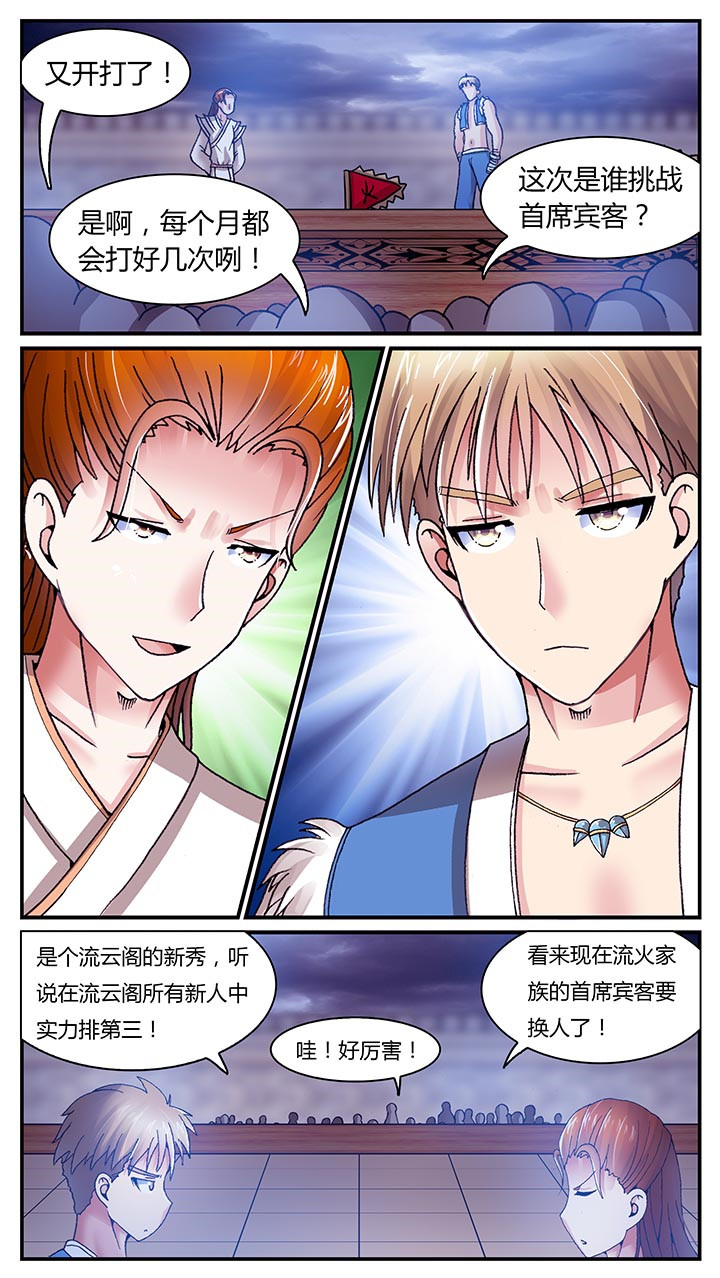 至尊天韵漫画,第26章：1图