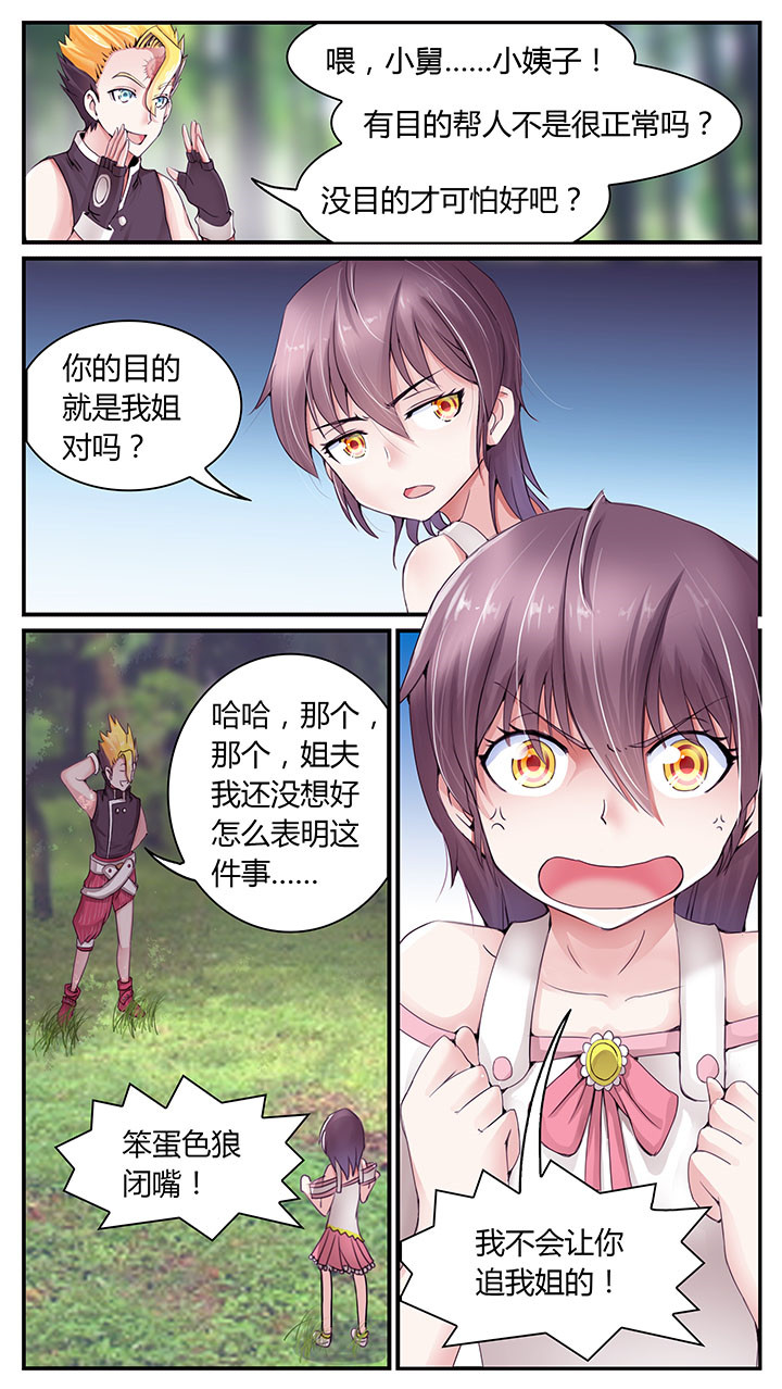 至尊天龙1-100集全免费看漫画,第5章：2图