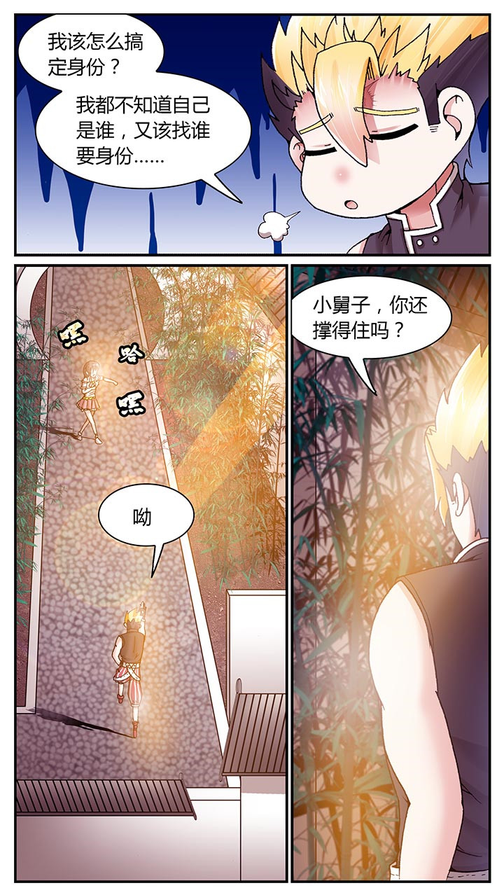 至尊天子漫画,第24章：2图