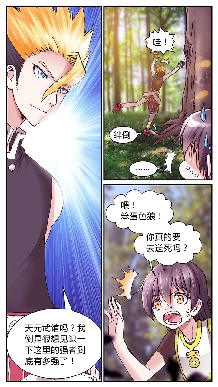 至尊天师80集一口气看完漫画,第2章：1图