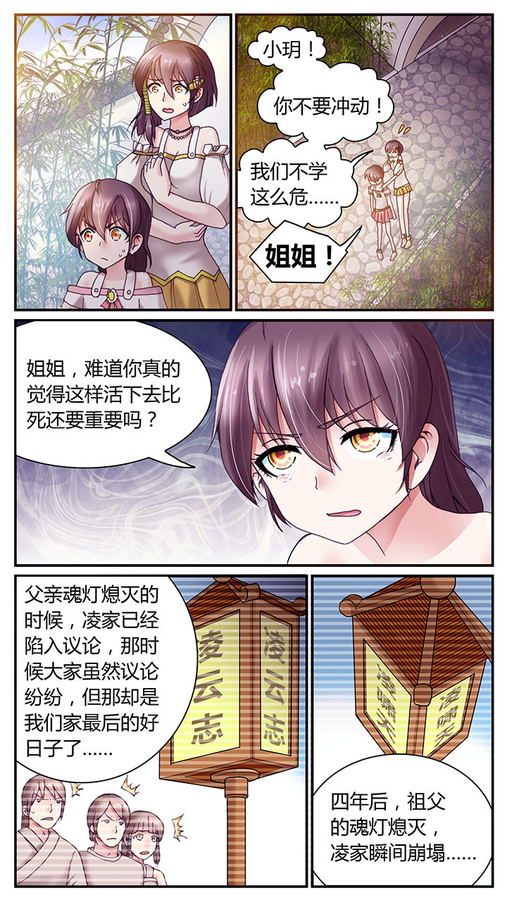 至尊天师下山记短剧免费观看漫画,第8章：2图