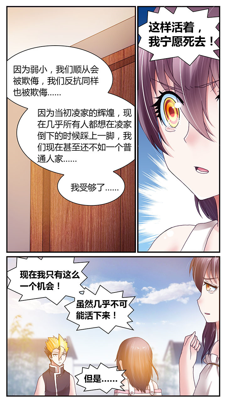 至尊天婿叶凌霄苏婉晴免费阅读漫画,第9章：1图