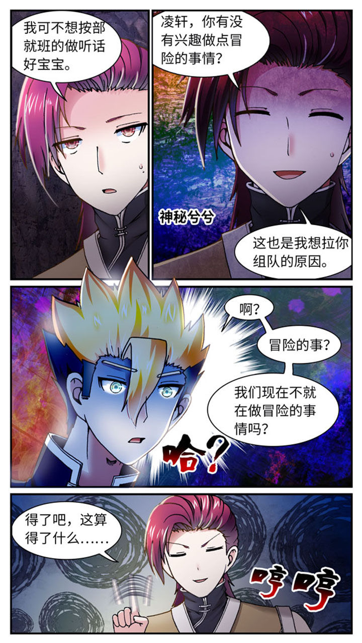 至尊天龙漫画,第37章：1图