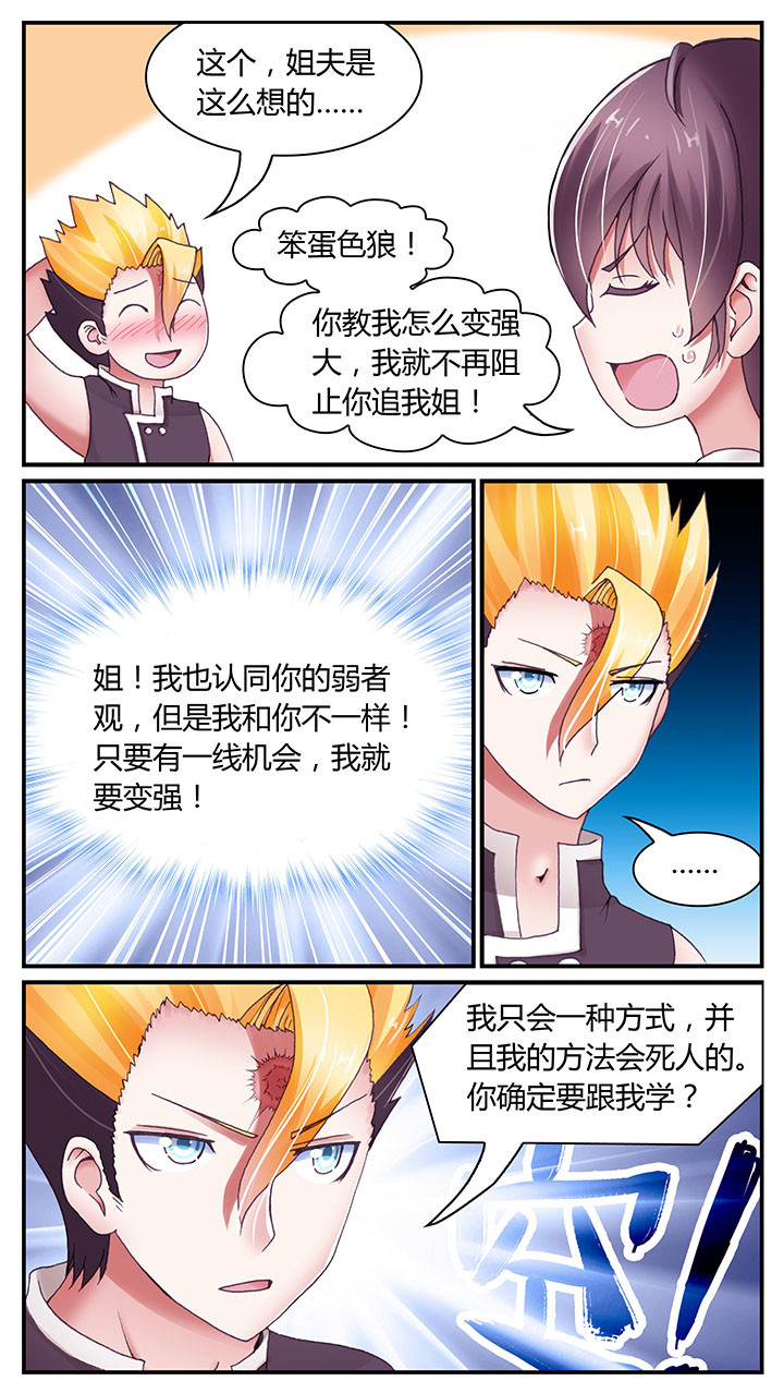 至尊天韵漫画,第8章：2图