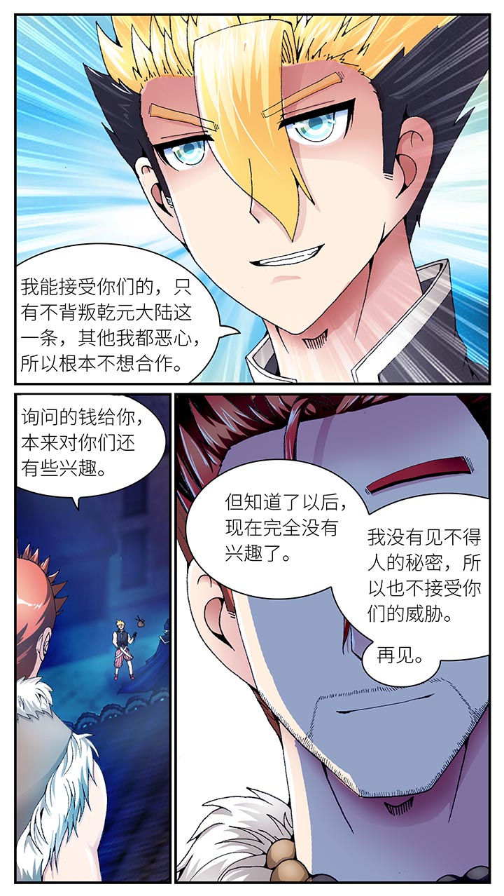 至尊天帝沈莫漫画,第34章：2图