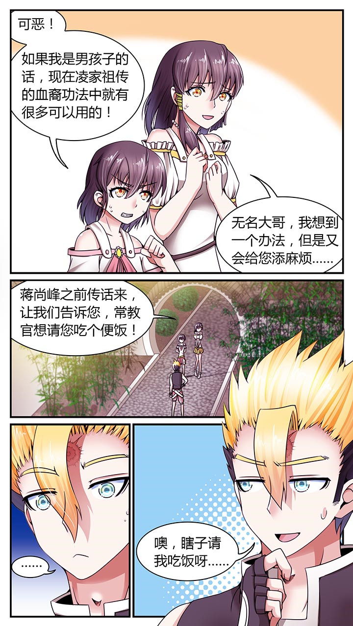 至尊天尊漫画,第11章：1图