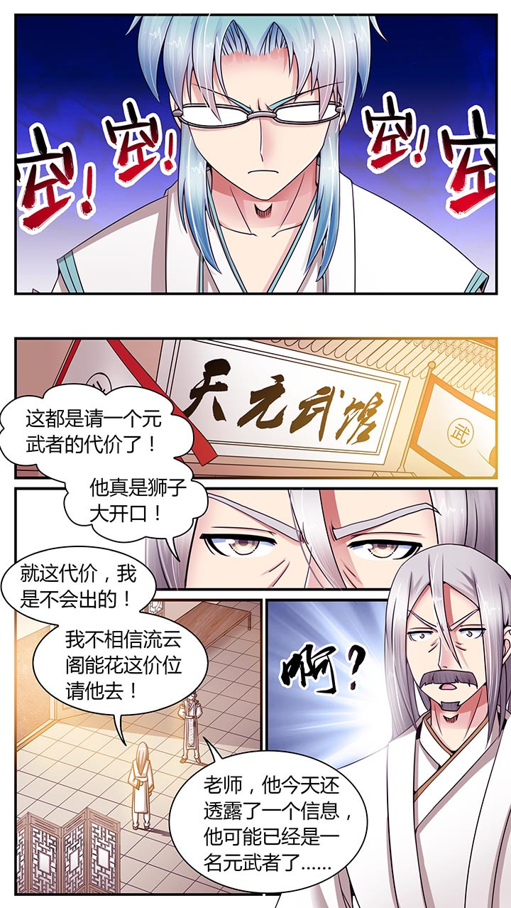 至尊天龙短剧免费观看一口气看完漫画,第12章：1图