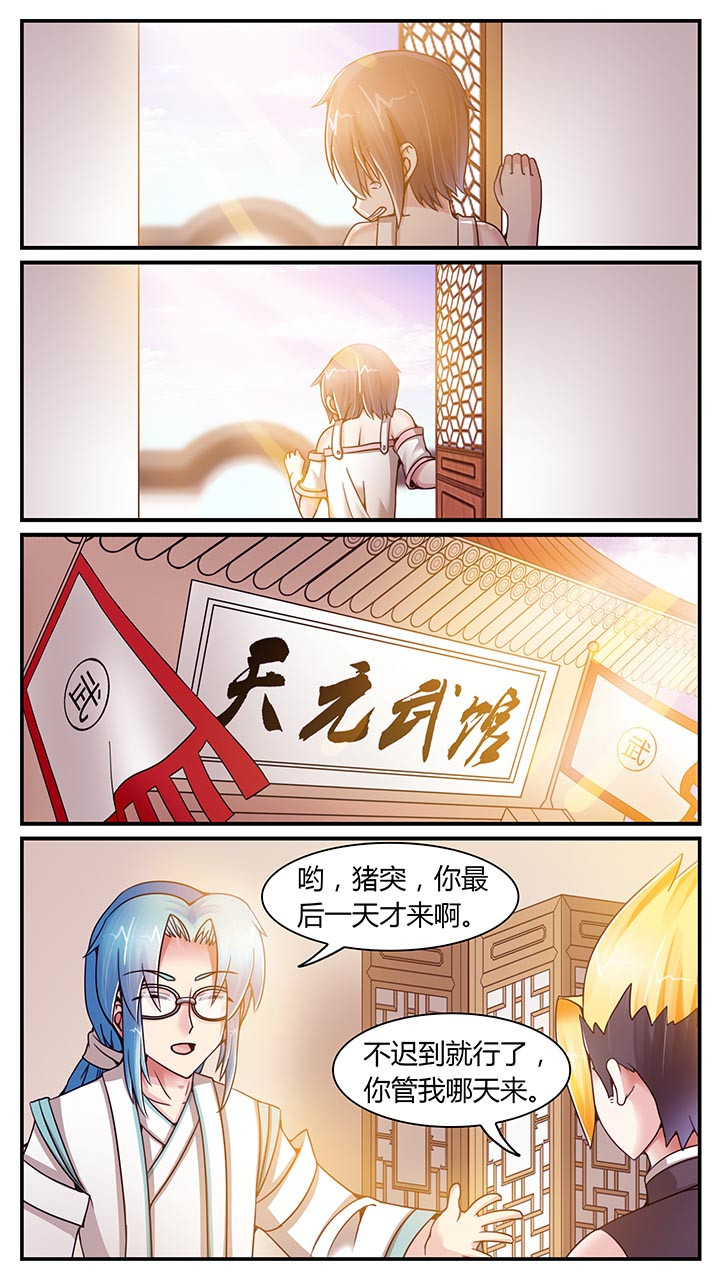 至尊天子秦昊全文免费阅读漫画,第17章：1图