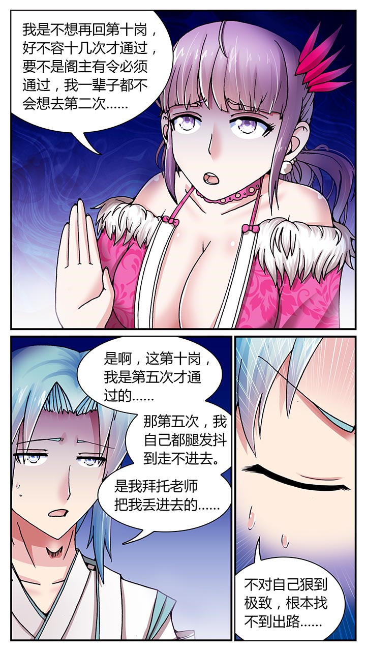 至尊天师下山记一口气看完漫画,第21章：1图