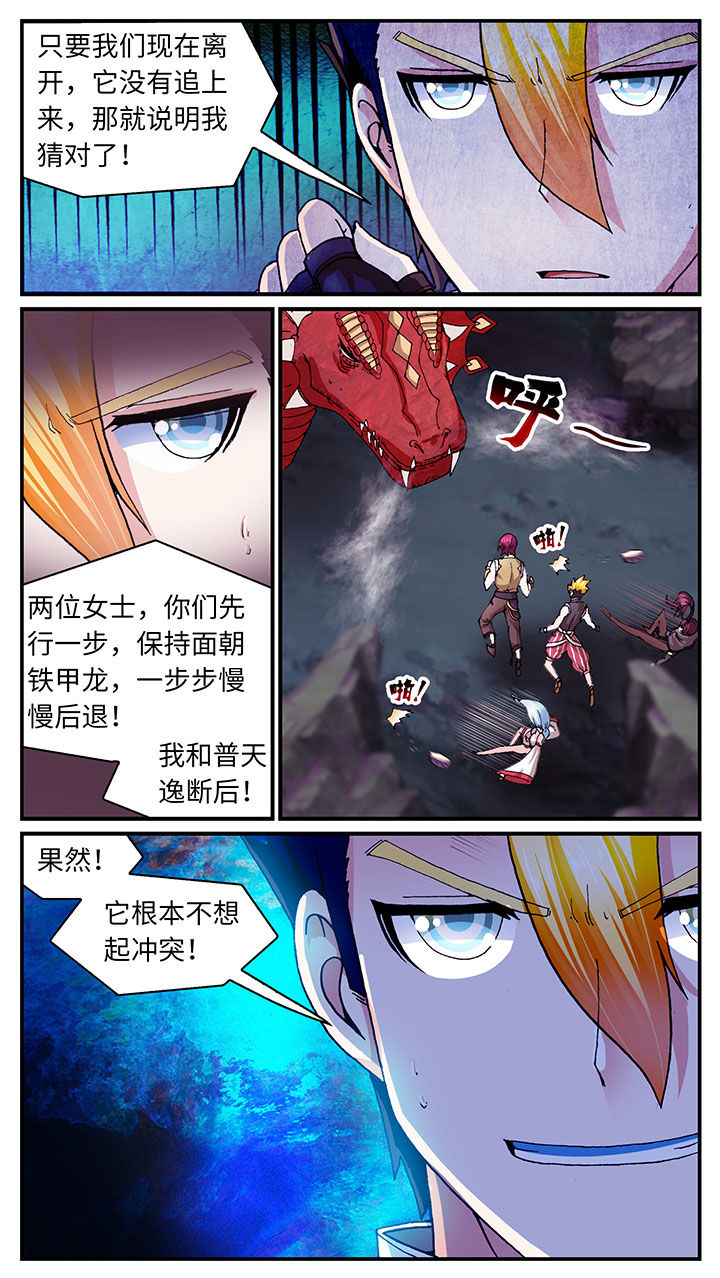 至尊天师漫画,第52章：1图