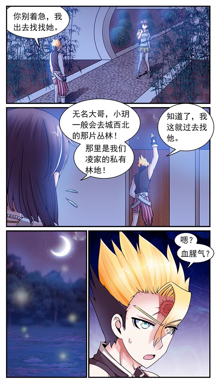 至尊天龙1-100集免费漫画,第16章：1图