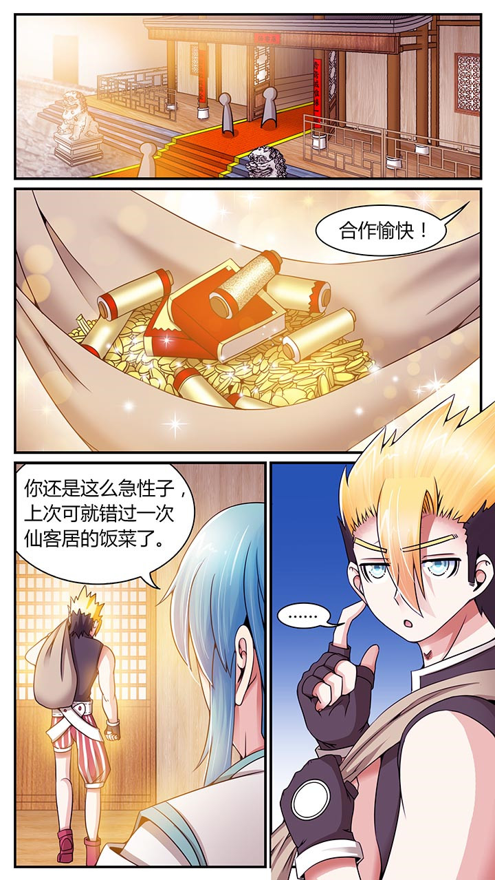 至尊天帅陈山河全集完整版漫画,第14章：1图