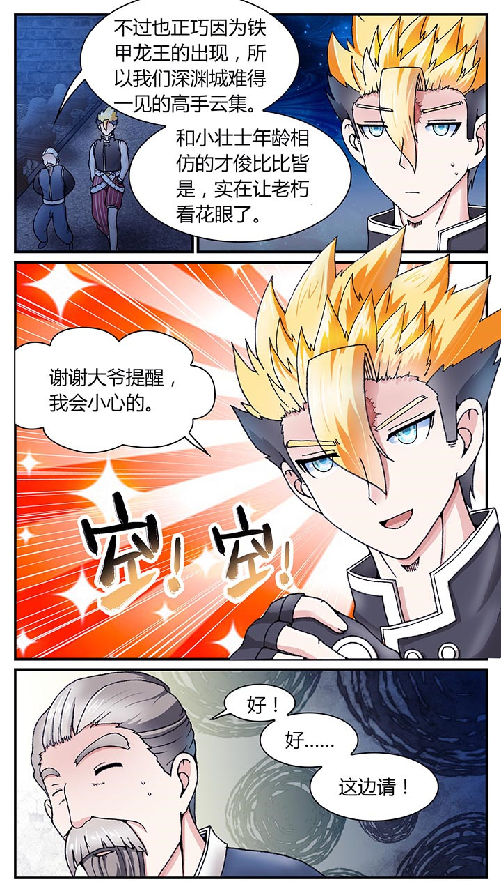 至尊天骨漫画,第30章：1图