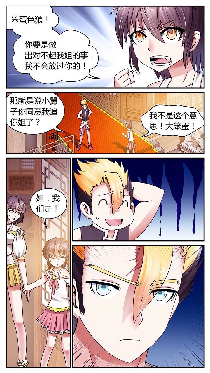 至尊天烁漫画,第11章：1图