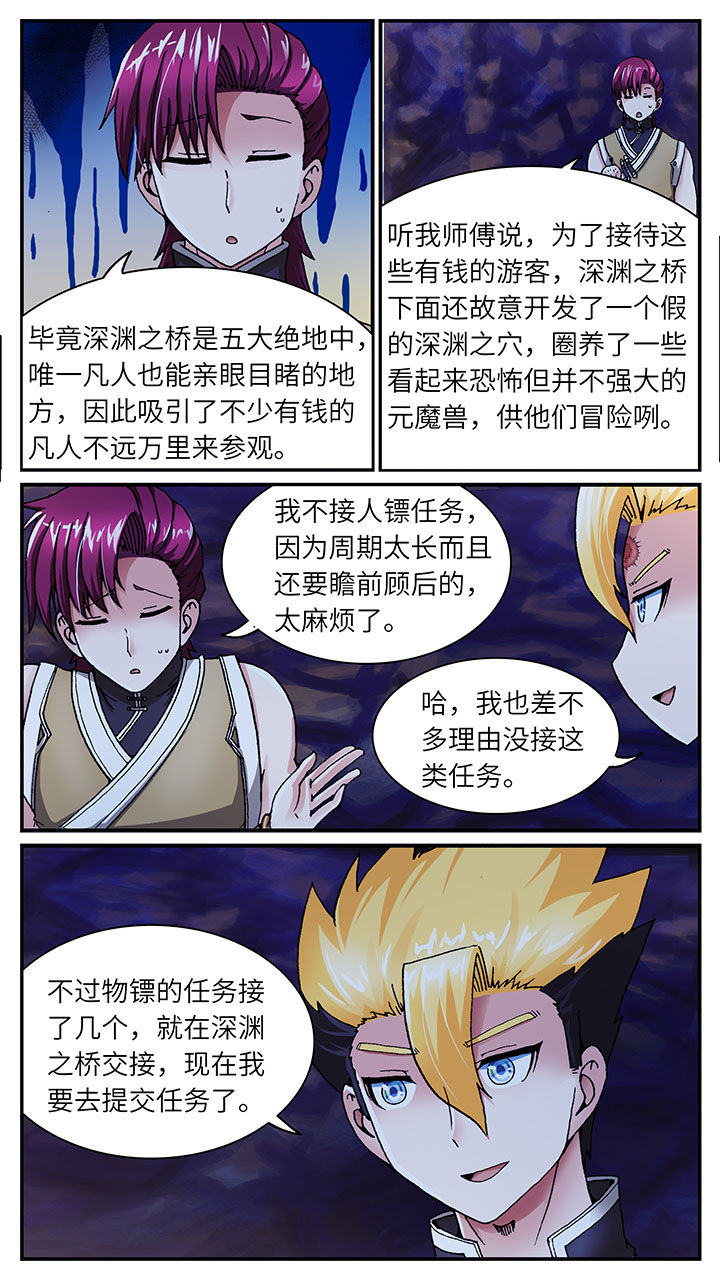 至尊天骨漫画,第39章：1图